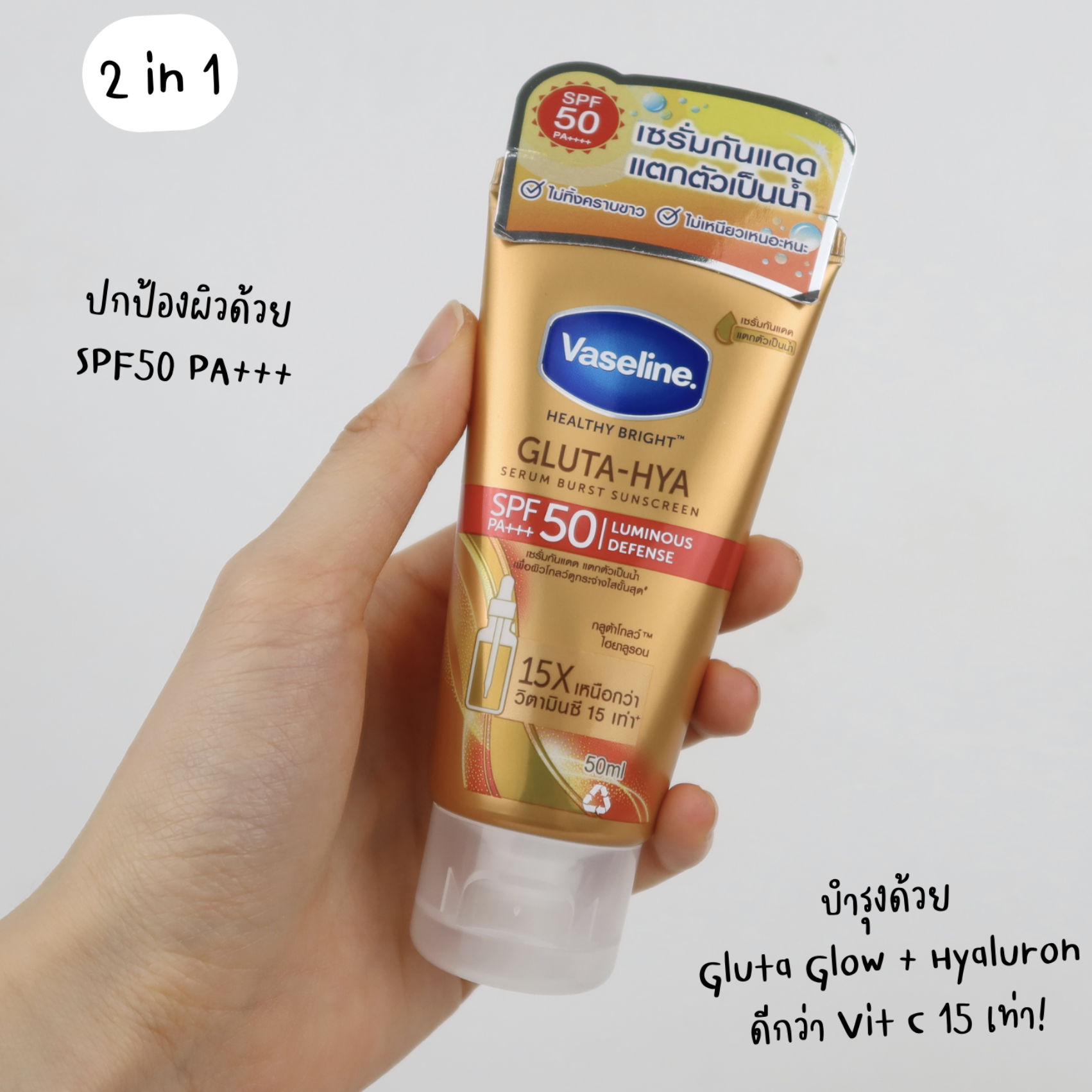 Vaseline Healthy Bright Gluta-Hya Serum Burst Sunscreen SPF50 PA+++